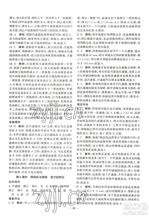 江苏人民出版社2022课时提优计划作业本八年级物理上册SK苏科版答案 江苏人民出版社2022课时提优计划作业本八年级物理上册SK苏科版答案