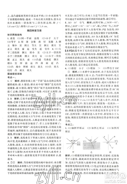 江苏人民出版社2022课时提优计划作业本八年级物理上册SK苏科版答案 江苏人民出版社2022课时提优计划作业本八年级物理上册SK苏科版答案