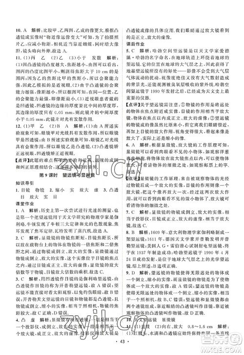 江苏人民出版社2022课时提优计划作业本八年级物理上册SK苏科版答案 江苏人民出版社2022课时提优计划作业本八年级物理上册SK苏科版答案