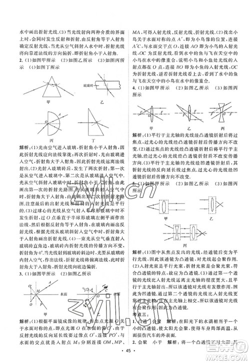 江苏人民出版社2022课时提优计划作业本八年级物理上册SK苏科版答案 江苏人民出版社2022课时提优计划作业本八年级物理上册SK苏科版答案