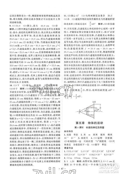 江苏人民出版社2022课时提优计划作业本八年级物理上册SK苏科版答案 江苏人民出版社2022课时提优计划作业本八年级物理上册SK苏科版答案