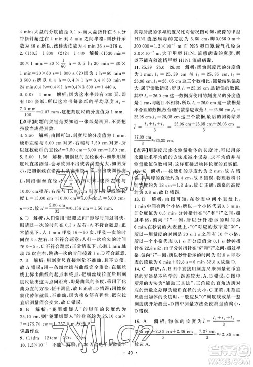 江苏人民出版社2022课时提优计划作业本八年级物理上册SK苏科版答案 江苏人民出版社2022课时提优计划作业本八年级物理上册SK苏科版答案