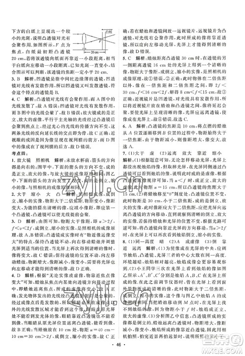 江苏人民出版社2022课时提优计划作业本八年级物理上册SK苏科版答案 江苏人民出版社2022课时提优计划作业本八年级物理上册SK苏科版答案
