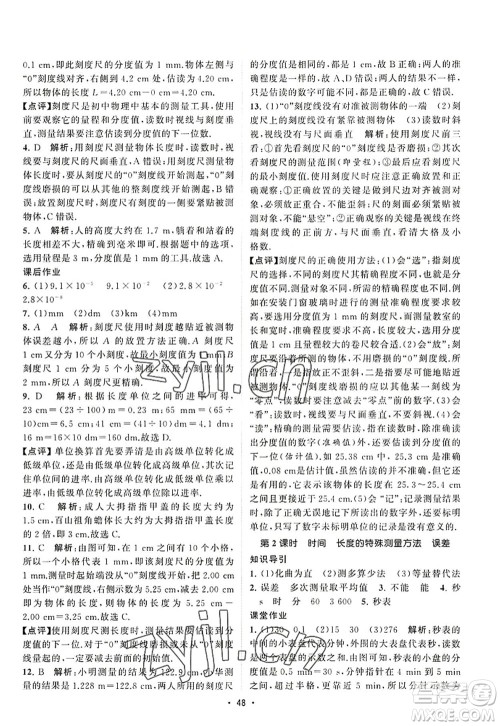 江苏人民出版社2022课时提优计划作业本八年级物理上册SK苏科版答案 江苏人民出版社2022课时提优计划作业本八年级物理上册SK苏科版答案