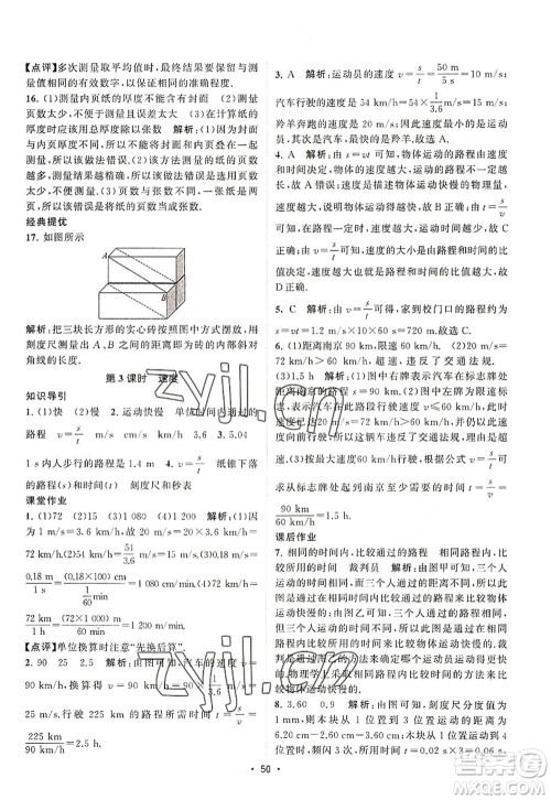 江苏人民出版社2022课时提优计划作业本八年级物理上册SK苏科版答案 江苏人民出版社2022课时提优计划作业本八年级物理上册SK苏科版答案