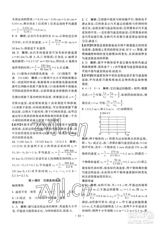 江苏人民出版社2022课时提优计划作业本八年级物理上册SK苏科版答案 江苏人民出版社2022课时提优计划作业本八年级物理上册SK苏科版答案