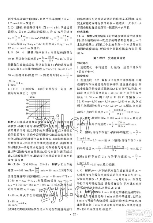 江苏人民出版社2022课时提优计划作业本八年级物理上册SK苏科版答案 江苏人民出版社2022课时提优计划作业本八年级物理上册SK苏科版答案