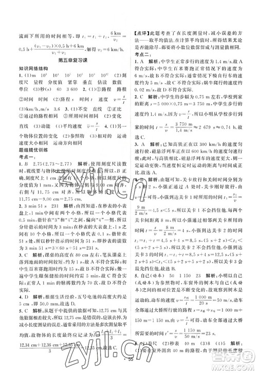 江苏人民出版社2022课时提优计划作业本八年级物理上册SK苏科版答案 江苏人民出版社2022课时提优计划作业本八年级物理上册SK苏科版答案