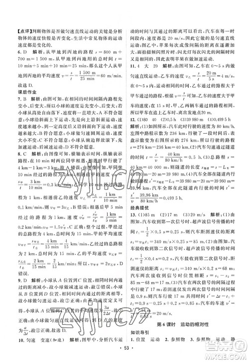 江苏人民出版社2022课时提优计划作业本八年级物理上册SK苏科版答案 江苏人民出版社2022课时提优计划作业本八年级物理上册SK苏科版答案