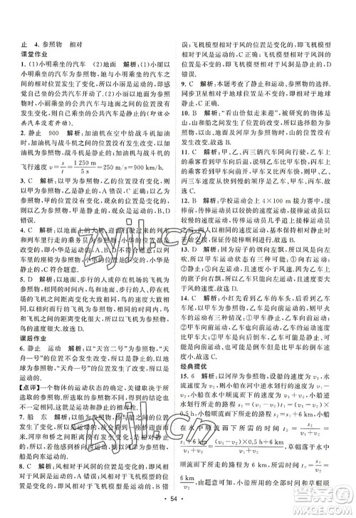 江苏人民出版社2022课时提优计划作业本八年级物理上册SK苏科版答案 江苏人民出版社2022课时提优计划作业本八年级物理上册SK苏科版答案