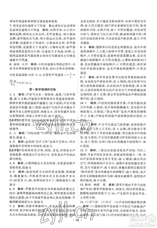 江苏人民出版社2022课时提优计划作业本八年级物理上册SK苏科版答案 江苏人民出版社2022课时提优计划作业本八年级物理上册SK苏科版答案
