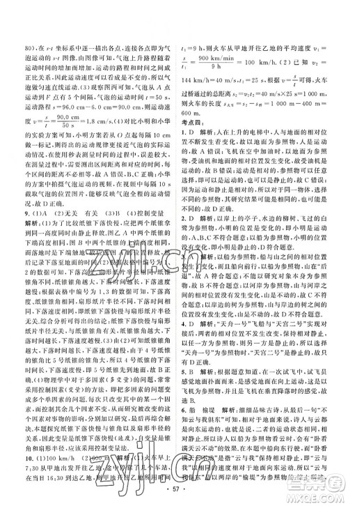 江苏人民出版社2022课时提优计划作业本八年级物理上册SK苏科版答案 江苏人民出版社2022课时提优计划作业本八年级物理上册SK苏科版答案