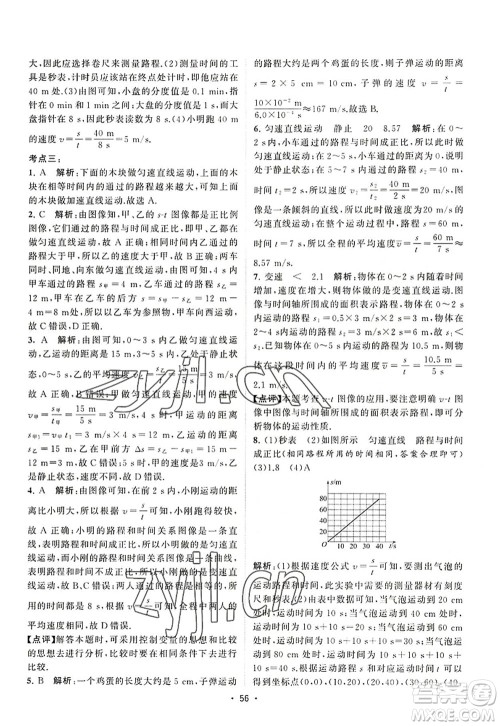 江苏人民出版社2022课时提优计划作业本八年级物理上册SK苏科版答案 江苏人民出版社2022课时提优计划作业本八年级物理上册SK苏科版答案