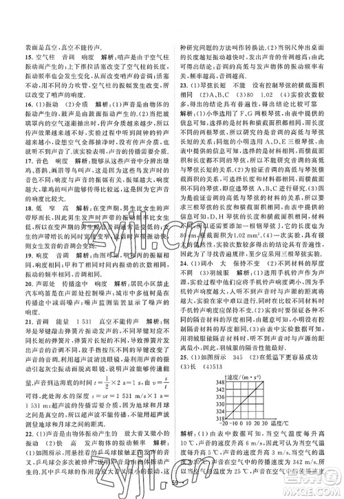 江苏人民出版社2022课时提优计划作业本八年级物理上册SK苏科版答案 江苏人民出版社2022课时提优计划作业本八年级物理上册SK苏科版答案