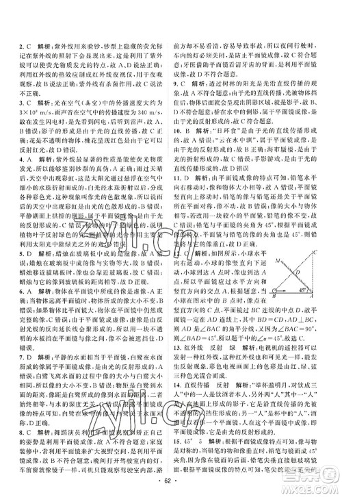 江苏人民出版社2022课时提优计划作业本八年级物理上册SK苏科版答案 江苏人民出版社2022课时提优计划作业本八年级物理上册SK苏科版答案