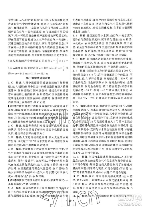 江苏人民出版社2022课时提优计划作业本八年级物理上册SK苏科版答案 江苏人民出版社2022课时提优计划作业本八年级物理上册SK苏科版答案