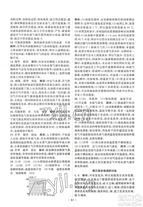 江苏人民出版社2022课时提优计划作业本八年级物理上册SK苏科版答案 江苏人民出版社2022课时提优计划作业本八年级物理上册SK苏科版答案