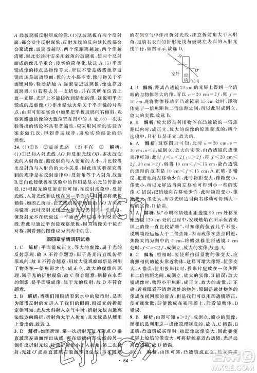 江苏人民出版社2022课时提优计划作业本八年级物理上册SK苏科版答案 江苏人民出版社2022课时提优计划作业本八年级物理上册SK苏科版答案