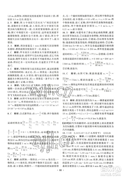 江苏人民出版社2022课时提优计划作业本八年级物理上册SK苏科版答案 江苏人民出版社2022课时提优计划作业本八年级物理上册SK苏科版答案