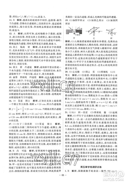 江苏人民出版社2022课时提优计划作业本八年级物理上册SK苏科版答案 江苏人民出版社2022课时提优计划作业本八年级物理上册SK苏科版答案