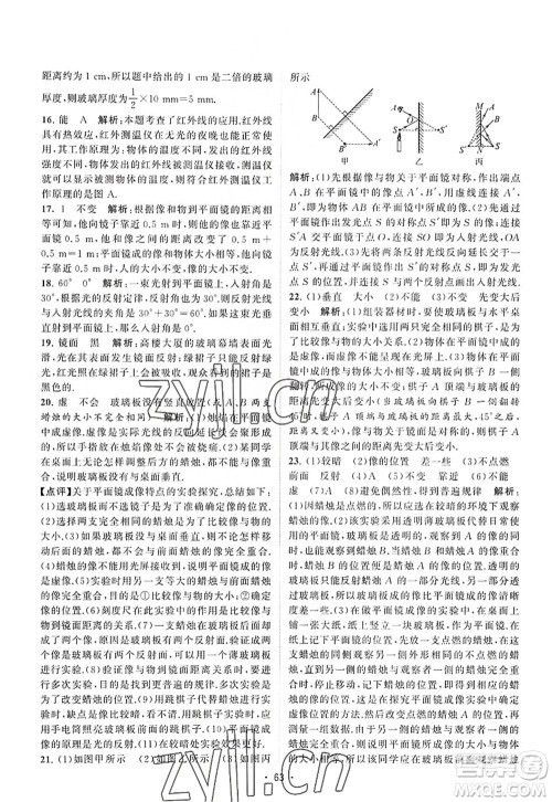 江苏人民出版社2022课时提优计划作业本八年级物理上册SK苏科版答案 江苏人民出版社2022课时提优计划作业本八年级物理上册SK苏科版答案