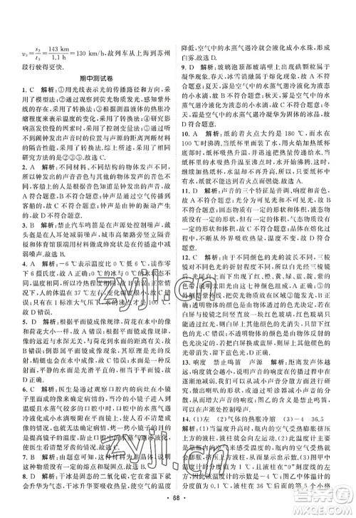 江苏人民出版社2022课时提优计划作业本八年级物理上册SK苏科版答案 江苏人民出版社2022课时提优计划作业本八年级物理上册SK苏科版答案