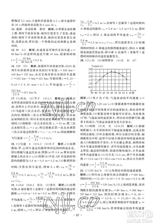 江苏人民出版社2022课时提优计划作业本八年级物理上册SK苏科版答案 江苏人民出版社2022课时提优计划作业本八年级物理上册SK苏科版答案