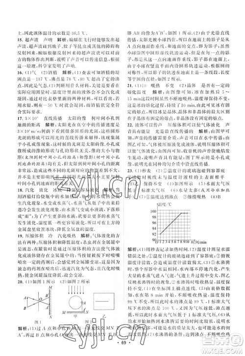 江苏人民出版社2022课时提优计划作业本八年级物理上册SK苏科版答案 江苏人民出版社2022课时提优计划作业本八年级物理上册SK苏科版答案