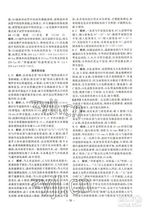 江苏人民出版社2022课时提优计划作业本八年级物理上册SK苏科版答案 江苏人民出版社2022课时提优计划作业本八年级物理上册SK苏科版答案