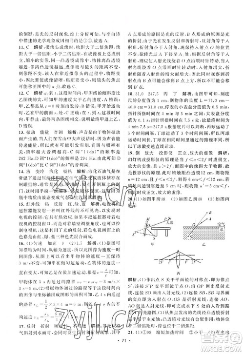 江苏人民出版社2022课时提优计划作业本八年级物理上册SK苏科版答案 江苏人民出版社2022课时提优计划作业本八年级物理上册SK苏科版答案