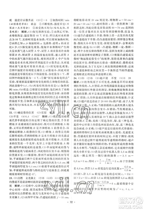 江苏人民出版社2022课时提优计划作业本八年级物理上册SK苏科版答案 江苏人民出版社2022课时提优计划作业本八年级物理上册SK苏科版答案