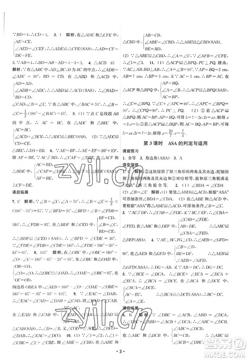 江苏人民出版社2022课时提优计划作业本八年级数学上册SK苏科版答案