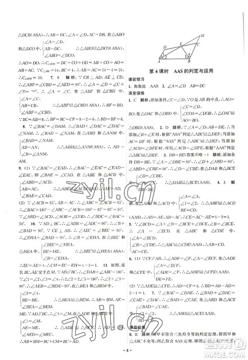 江苏人民出版社2022课时提优计划作业本八年级数学上册SK苏科版答案