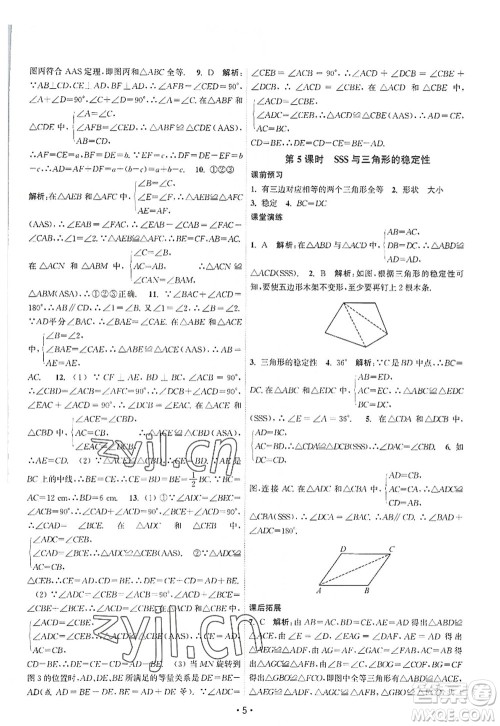 江苏人民出版社2022课时提优计划作业本八年级数学上册SK苏科版答案