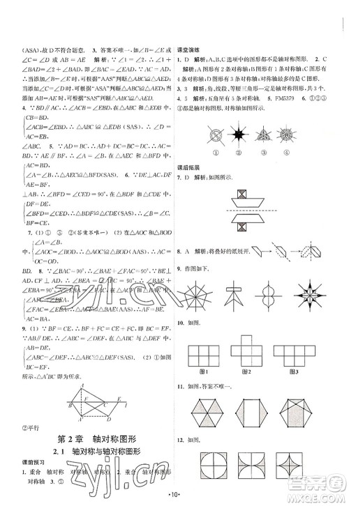 江苏人民出版社2022课时提优计划作业本八年级数学上册SK苏科版答案