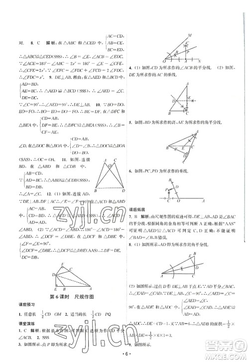 江苏人民出版社2022课时提优计划作业本八年级数学上册SK苏科版答案