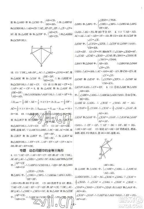 江苏人民出版社2022课时提优计划作业本八年级数学上册SK苏科版答案