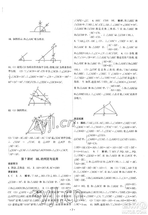 江苏人民出版社2022课时提优计划作业本八年级数学上册SK苏科版答案