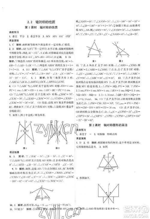 江苏人民出版社2022课时提优计划作业本八年级数学上册SK苏科版答案