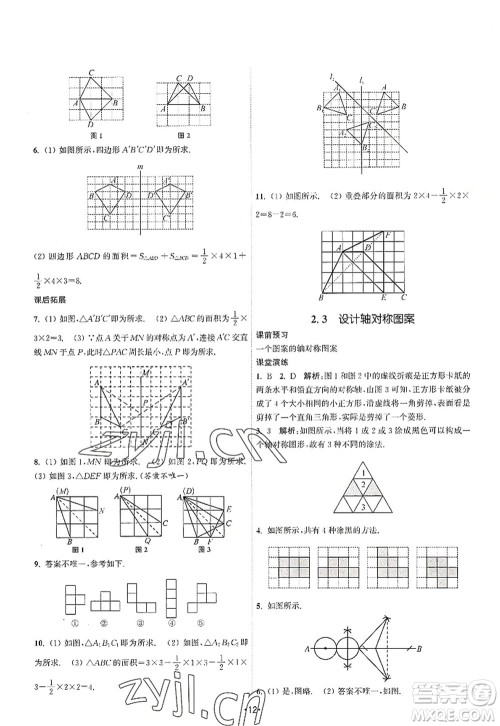 江苏人民出版社2022课时提优计划作业本八年级数学上册SK苏科版答案