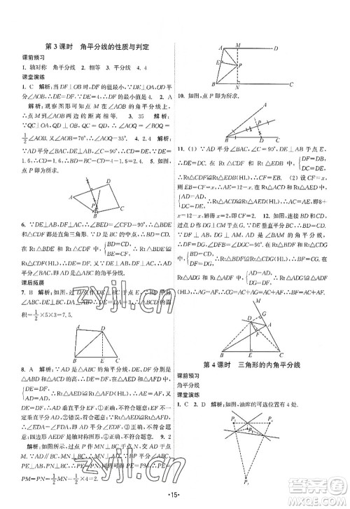江苏人民出版社2022课时提优计划作业本八年级数学上册SK苏科版答案