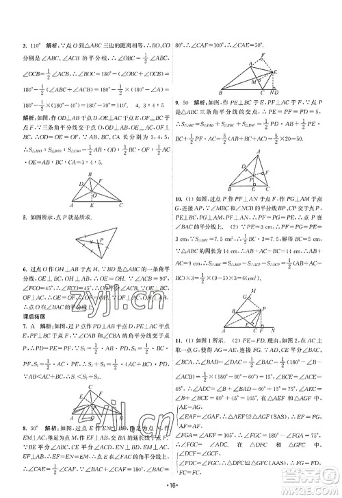 江苏人民出版社2022课时提优计划作业本八年级数学上册SK苏科版答案