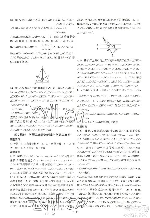 江苏人民出版社2022课时提优计划作业本八年级数学上册SK苏科版答案
