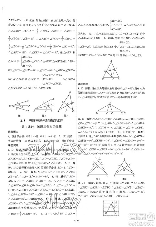 江苏人民出版社2022课时提优计划作业本八年级数学上册SK苏科版答案