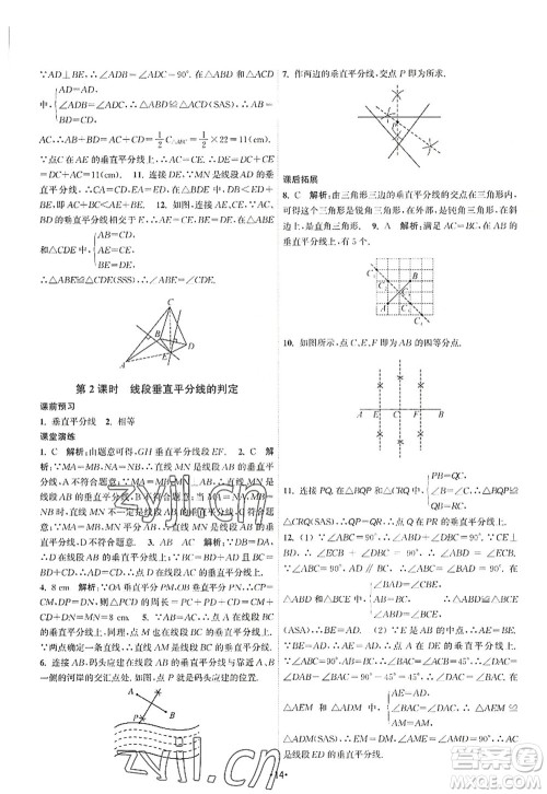 江苏人民出版社2022课时提优计划作业本八年级数学上册SK苏科版答案