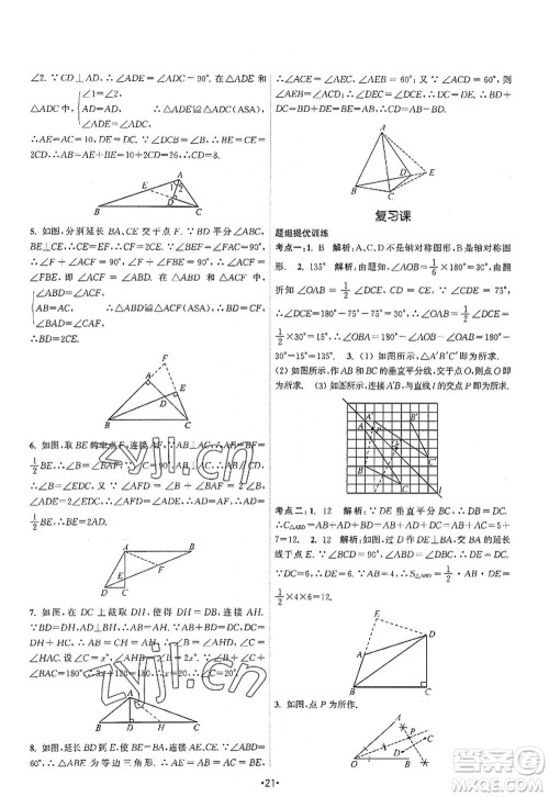江苏人民出版社2022课时提优计划作业本八年级数学上册SK苏科版答案