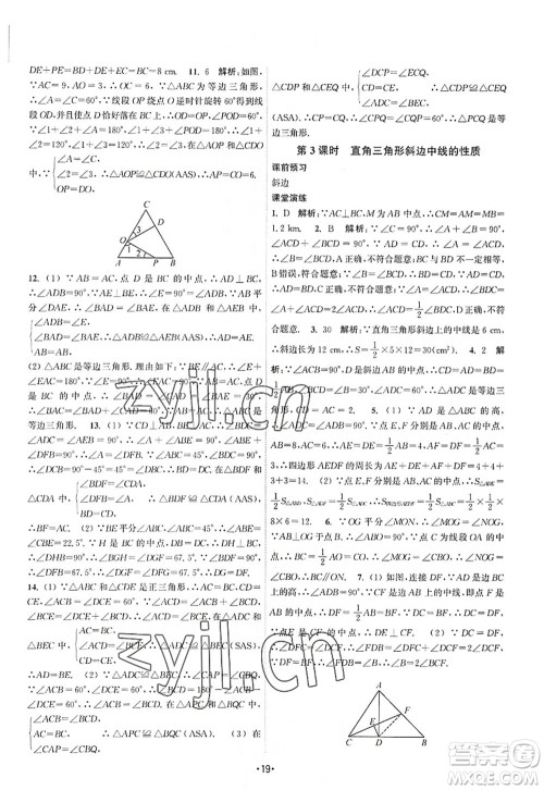 江苏人民出版社2022课时提优计划作业本八年级数学上册SK苏科版答案