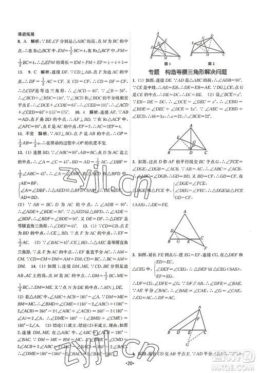 江苏人民出版社2022课时提优计划作业本八年级数学上册SK苏科版答案