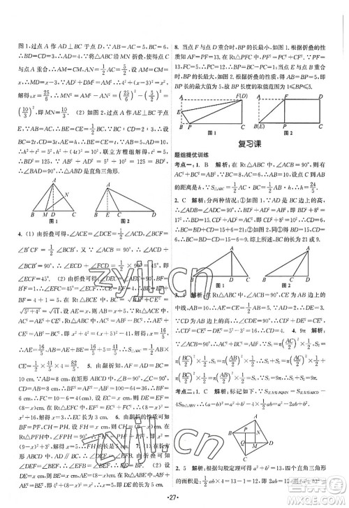 江苏人民出版社2022课时提优计划作业本八年级数学上册SK苏科版答案