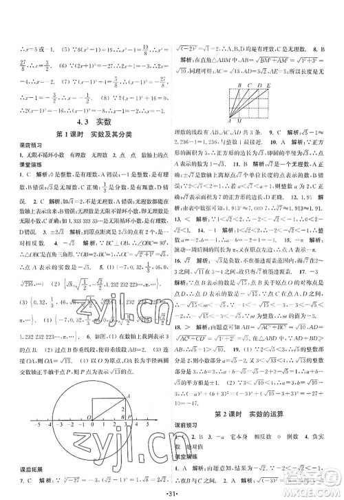 江苏人民出版社2022课时提优计划作业本八年级数学上册SK苏科版答案